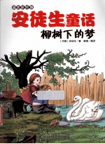柳树下的梦 封面