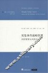 突发事件战略管理  风险管理与风险评估 封面