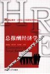 总报酬经济学 封面