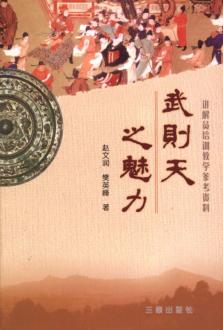 武则天之魅力 封面