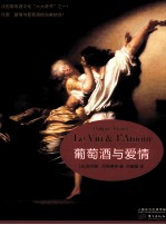 葡萄酒与爱情 封面