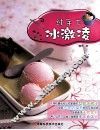 纯手工冰激凌 封面