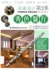 名家设计  秀色餐厅 封面