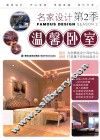 名家设计  温馨卧室 封面