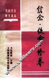 信念使命修养 封面