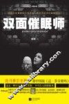 双面催眠师 封面