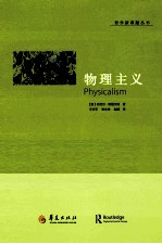 物理主义 封面