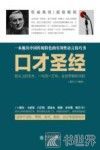 口才圣经 封面