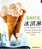 甜品时间  冰淇淋 封面