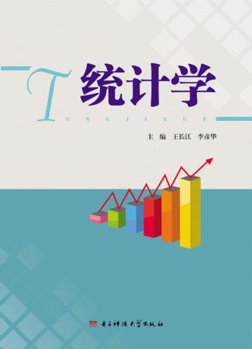 统计学 封面
