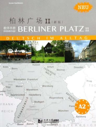 柏林广场  2  （新版）教师手册 封面