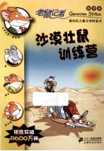 沙漠壮鼠训练营 封面