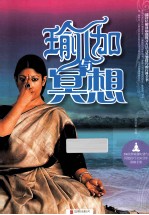 瑜伽与冥想 封面