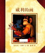威利的画 封面