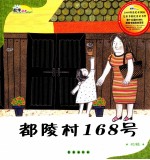 都陵村168号  比较 封面