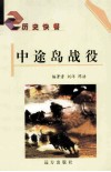 中途岛战役 封面