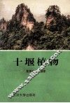 十堰植物 封面
