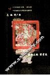 竹溪茶经 封面