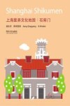 上海里弄文化地图  石库门 封面