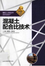混凝土配合比技术 封面
