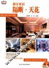 和美家居  隔断·天花 封面