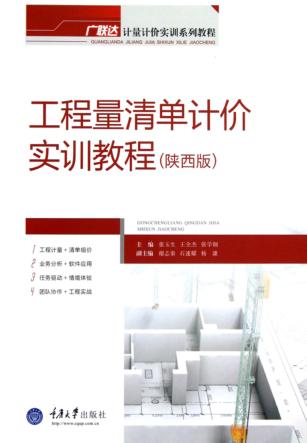 工程量清单计价实训教程  陕西版 封面