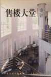 售楼大堂设计 封面