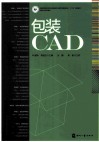 包装CAD 封面