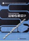 运输包装设计 封面