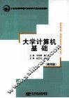 大学计算机基础  案例版 封面