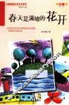 春天是满地的花开 封面