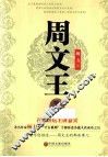 周文王 封面