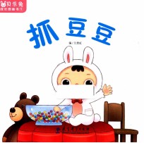 抓豆豆 封面