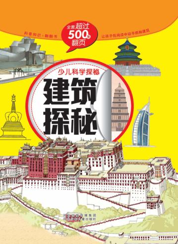 建筑探秘 封面