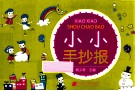 小小手抄报 封面