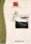 上虞名优特产 封面