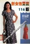 新女性夏装116款 封面