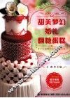 甜美梦幻婚礼翻糖蛋糕 封面