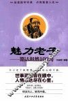 魅力老子  豁达坦然100句 封面