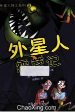 外星人露营记 封面