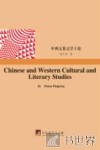 中西文化文学十论 封面
