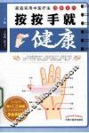 按按手就健康 封面