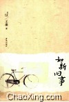 如新旧事 封面