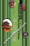 中原珍藏 封面