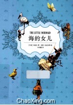 海的女儿 封面