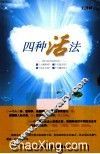 四种活法 封面