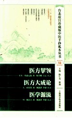 医方挈领 封面