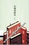 后阅读时代 封面
