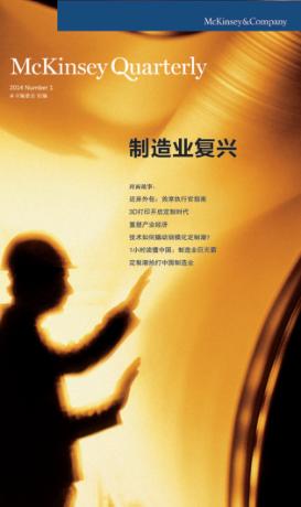 制造业复兴  2014 Number 1 封面