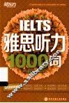新东方·雅思听力1000词 封面